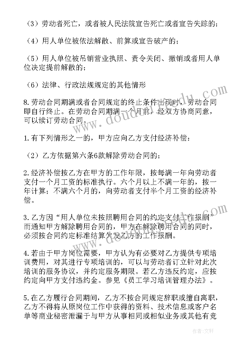 2023年企业与员工签订劳动合同(通用5篇)