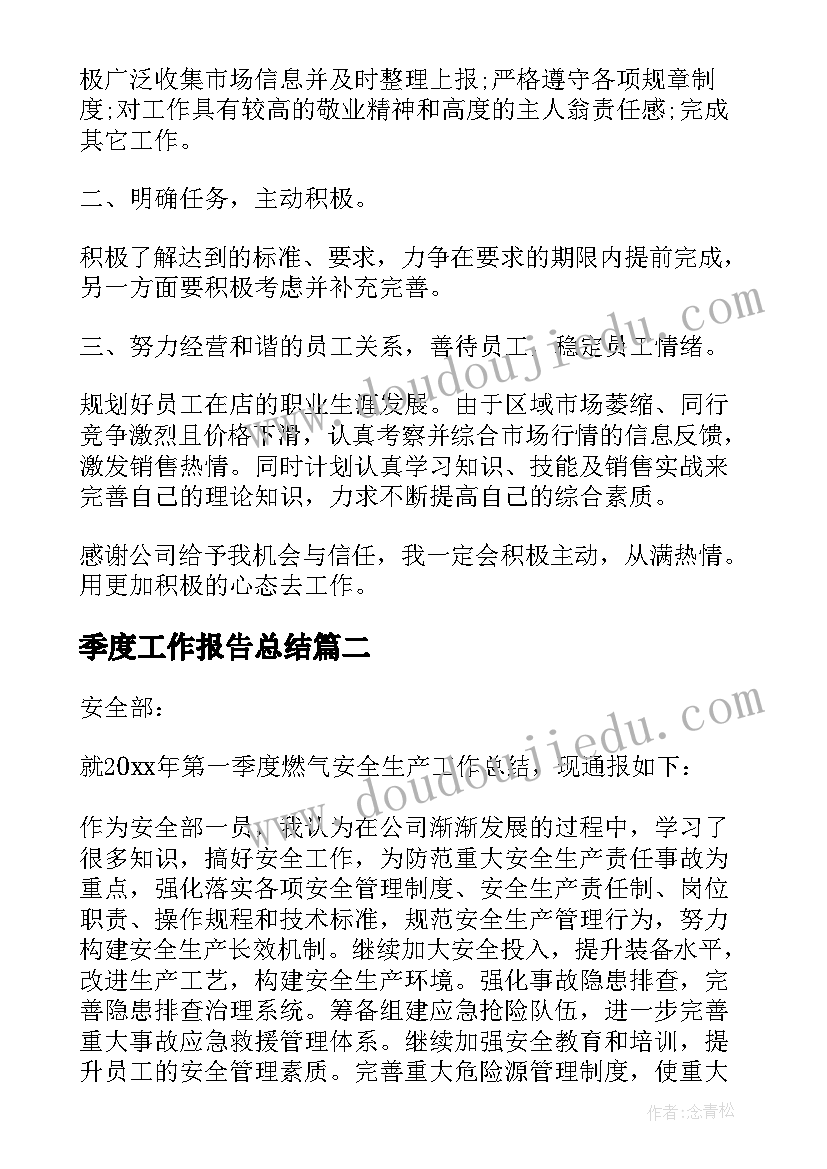 2023年季度工作报告总结(实用10篇)