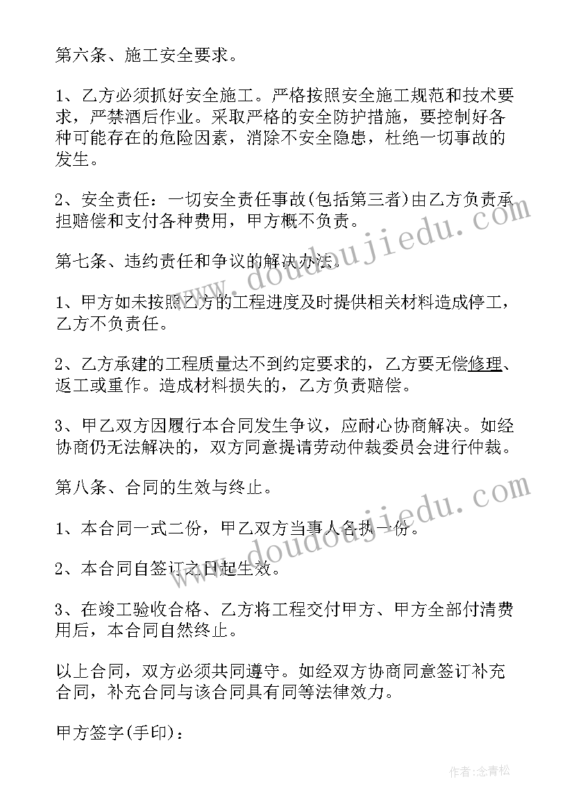 2023年自建房转让要手续 自建房施工合同(优质10篇)