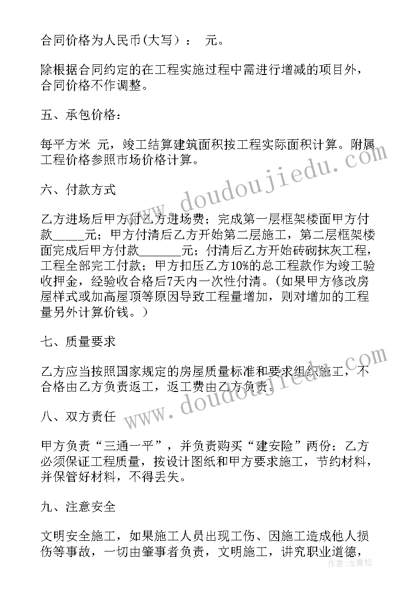 2023年自建房转让要手续 自建房施工合同(优质10篇)