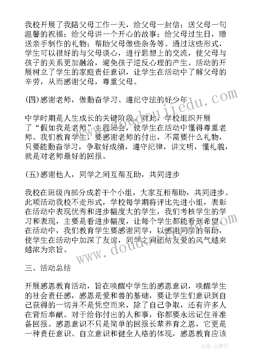 最新工作总结感恩 感恩教育工作总结(通用7篇)