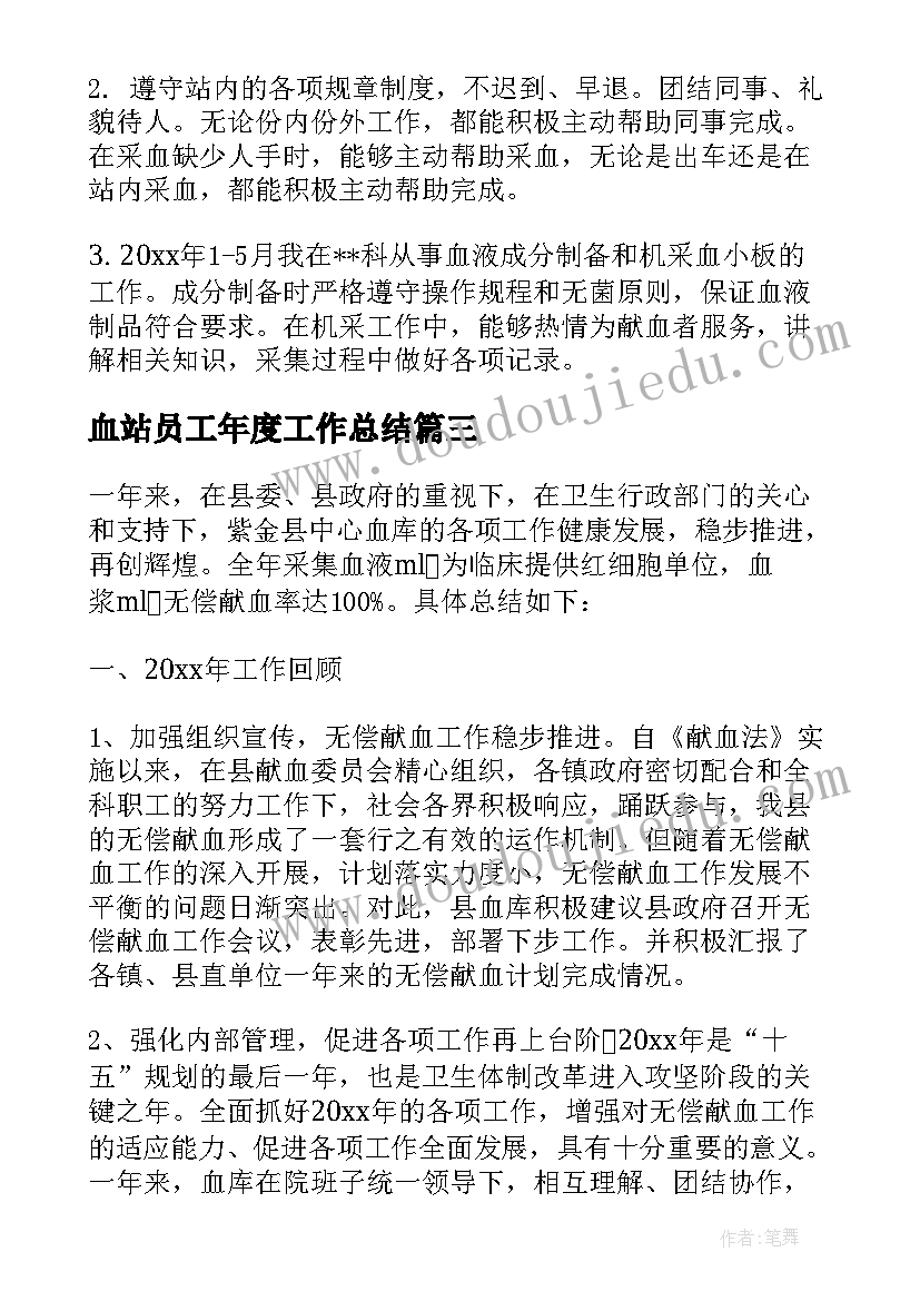 血站员工年度工作总结 血站检验科工作总结(大全8篇)