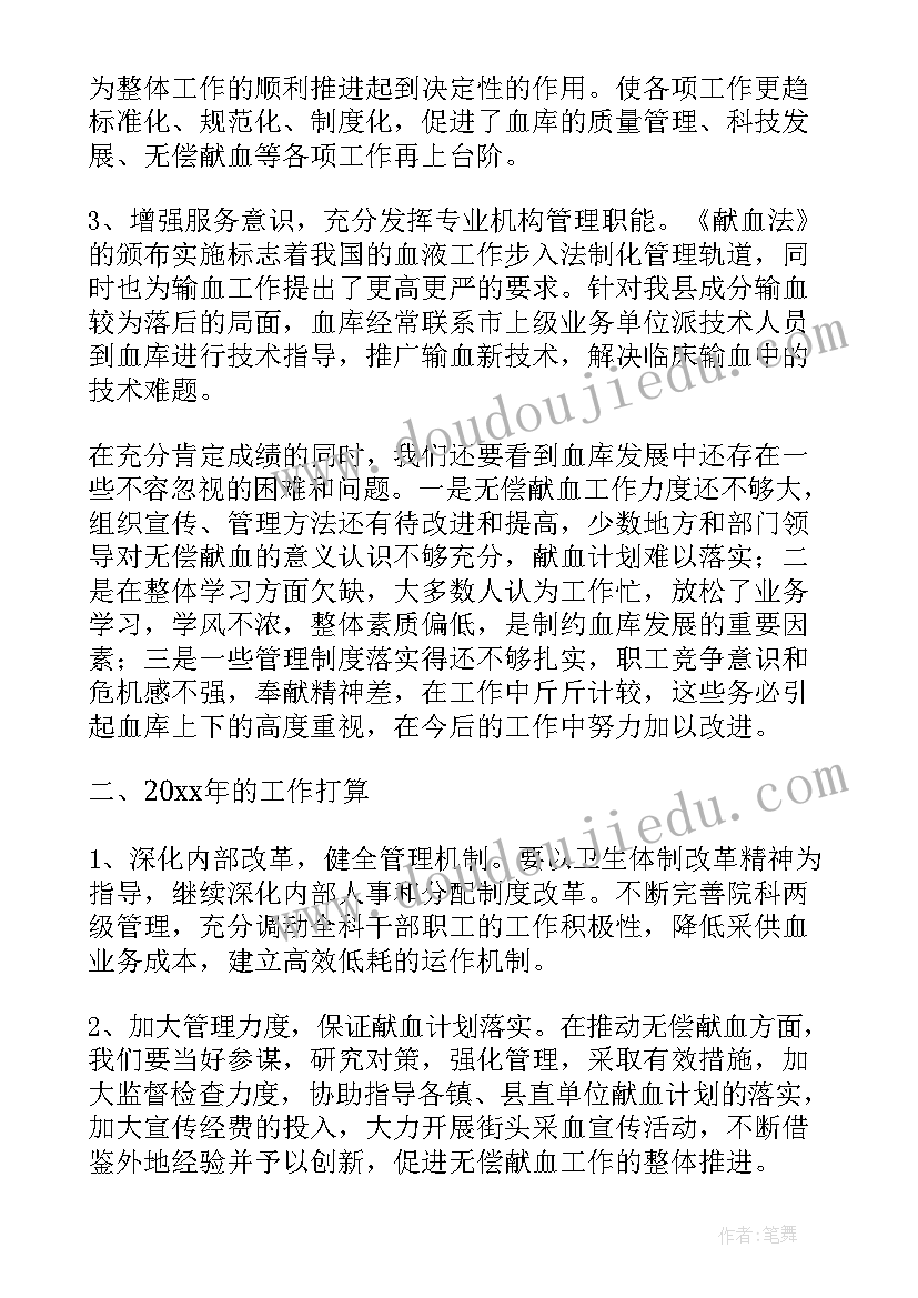 血站员工年度工作总结 血站检验科工作总结(大全8篇)