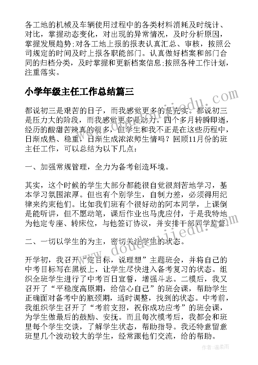 最新小学年级主任工作总结(通用7篇)