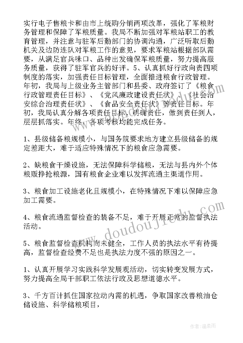 2023年粮食保管员工作总结(大全9篇)