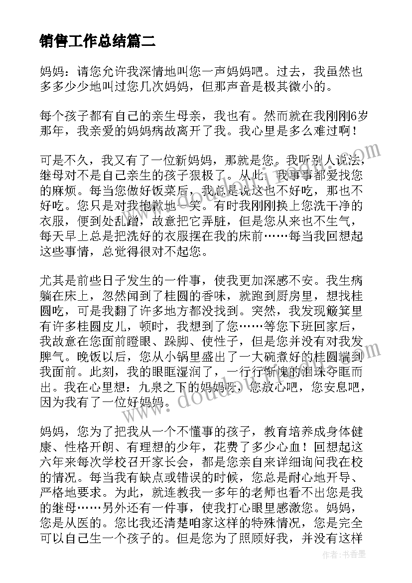 2023年销售工作总结(实用6篇)