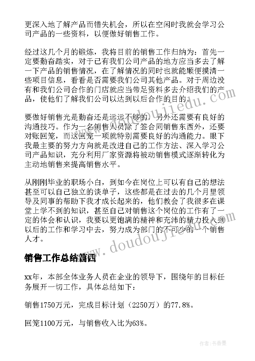 2023年销售工作总结(实用6篇)