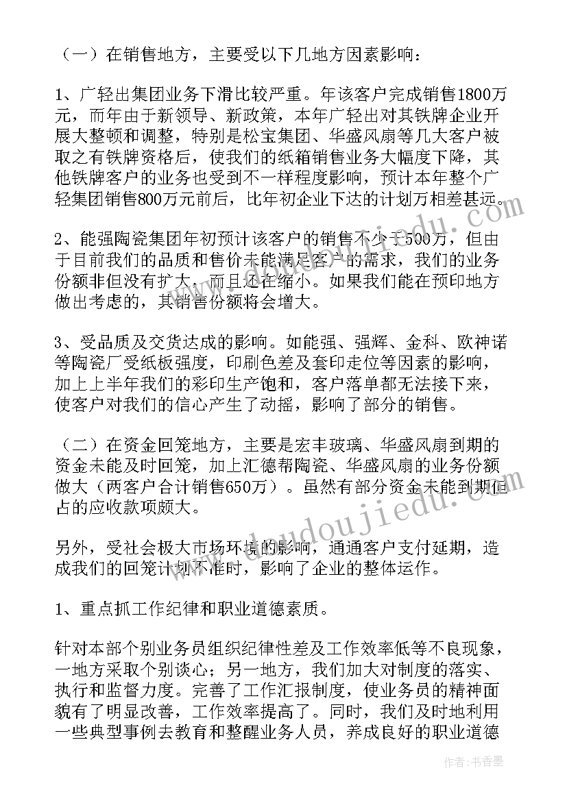 2023年销售工作总结(实用6篇)