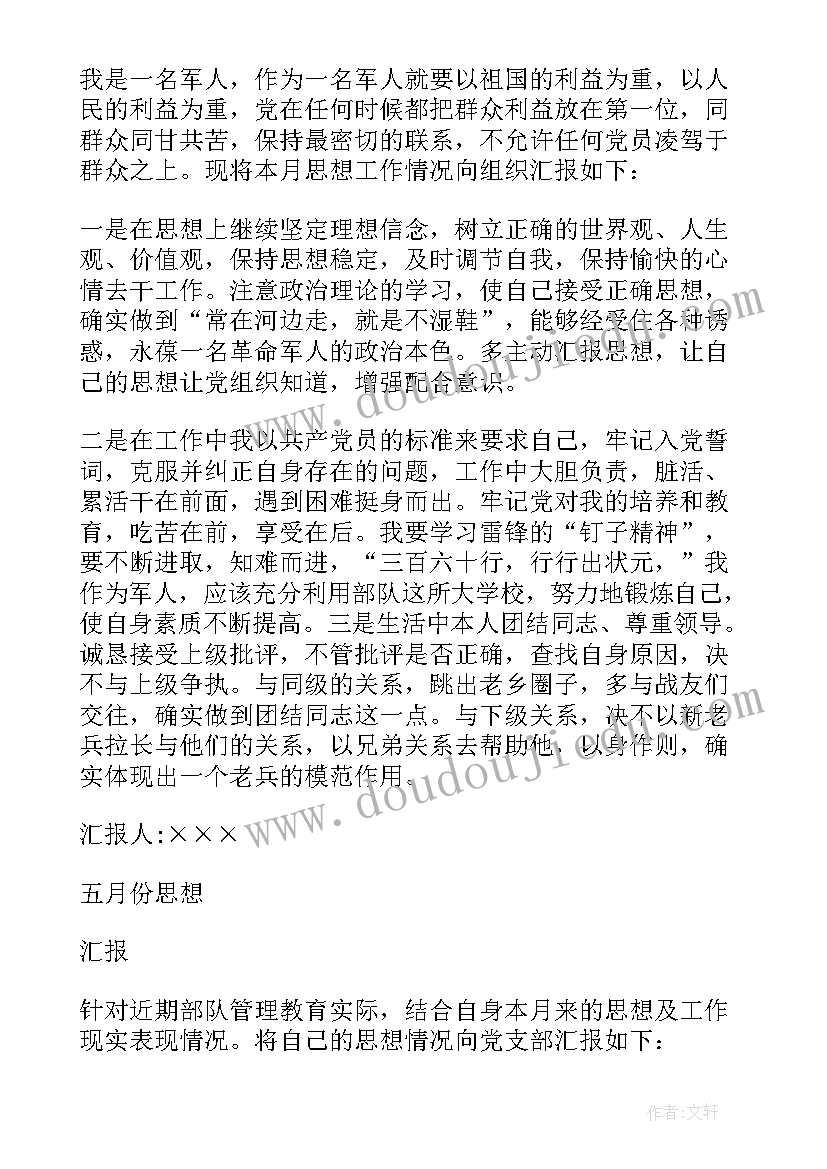 最新党员思想汇报(模板6篇)