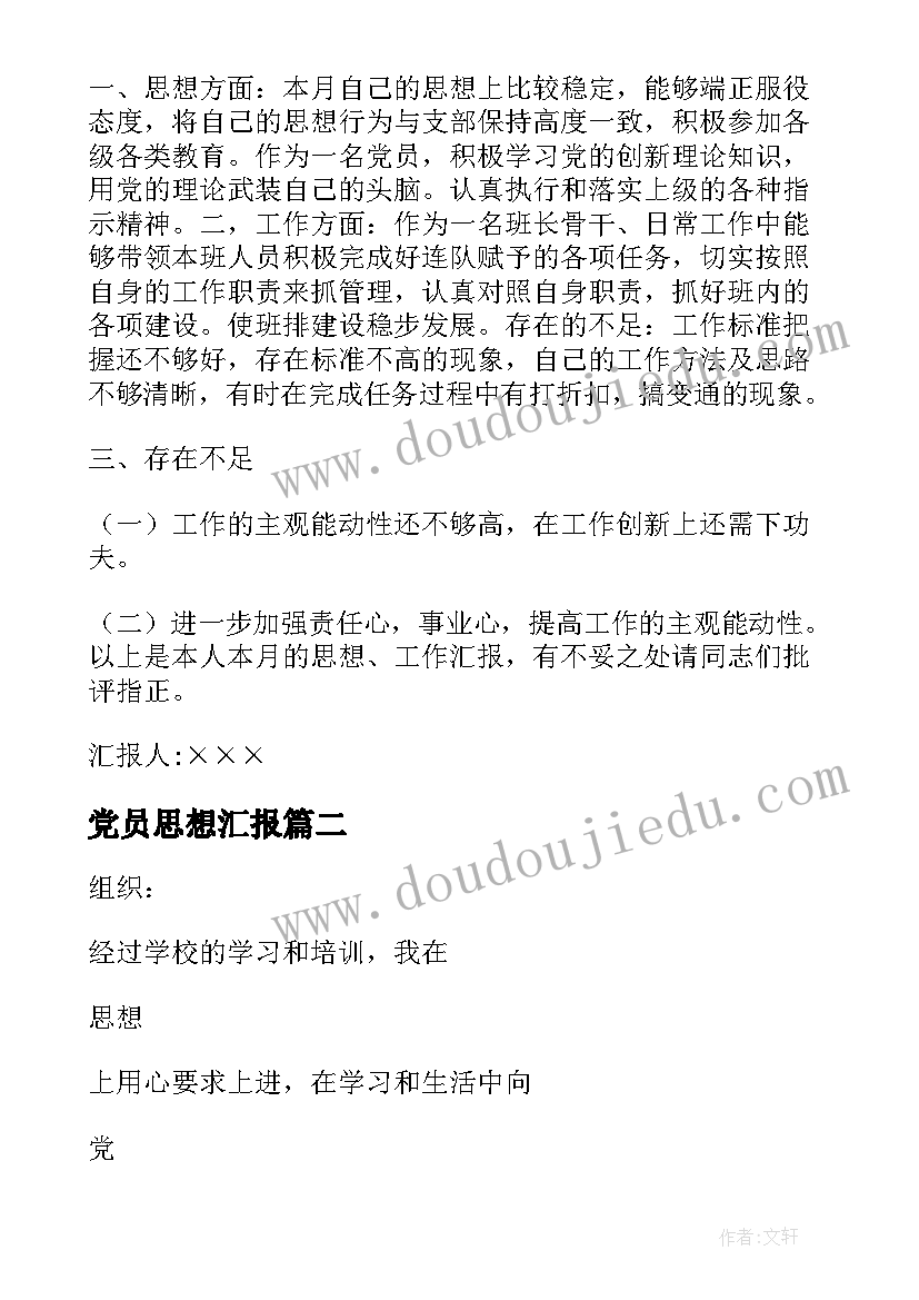 最新党员思想汇报(模板6篇)