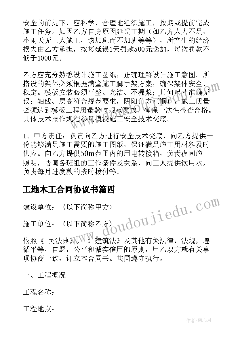 工地木工合同协议书 建筑木工安装施工合同优选(大全5篇)