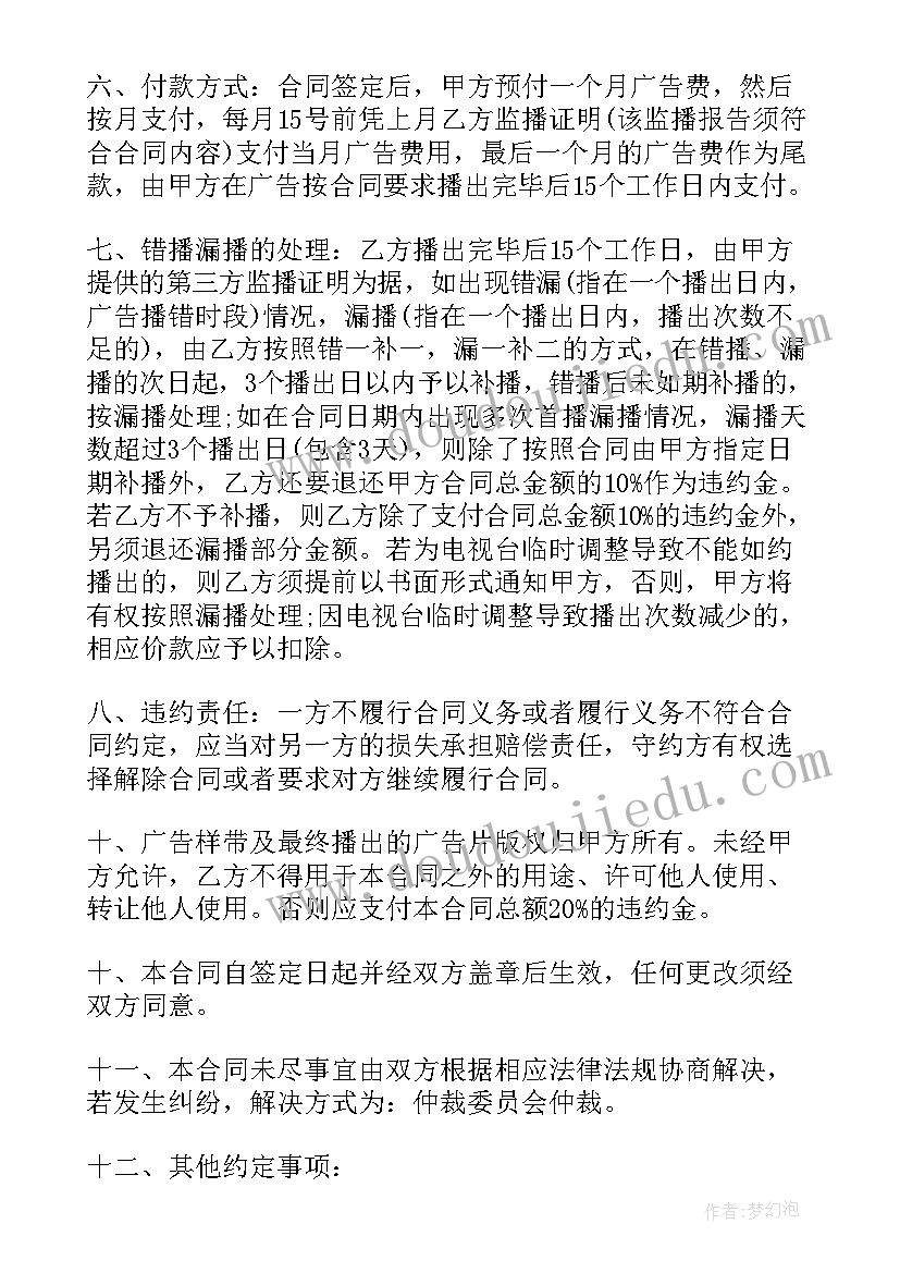 最新场地租赁合同 免费广告合作协议合同优选(精选5篇)