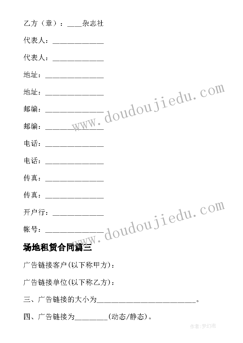 最新场地租赁合同 免费广告合作协议合同优选(精选5篇)