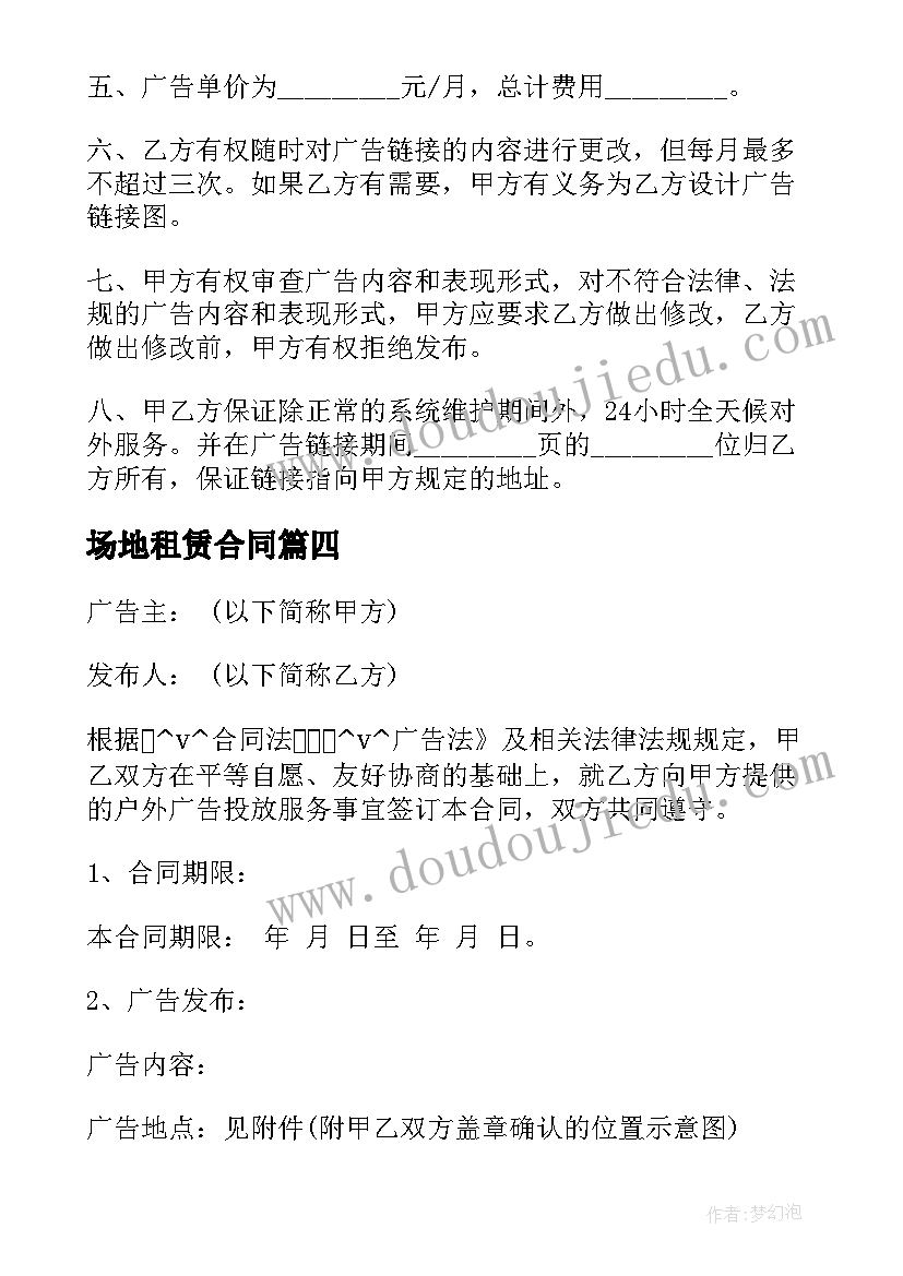 最新场地租赁合同 免费广告合作协议合同优选(精选5篇)