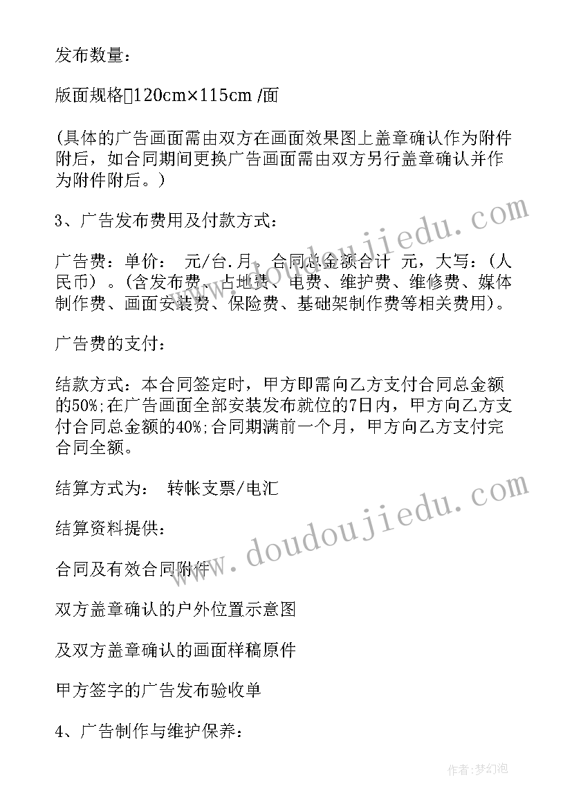 最新场地租赁合同 免费广告合作协议合同优选(精选5篇)