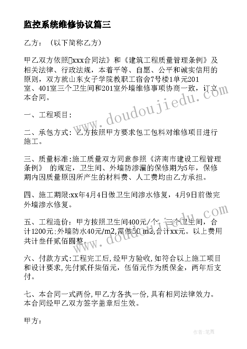 2023年监控系统维修协议(优质9篇)