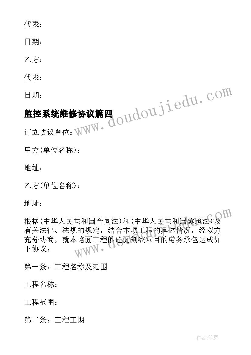 2023年监控系统维修协议(优质9篇)