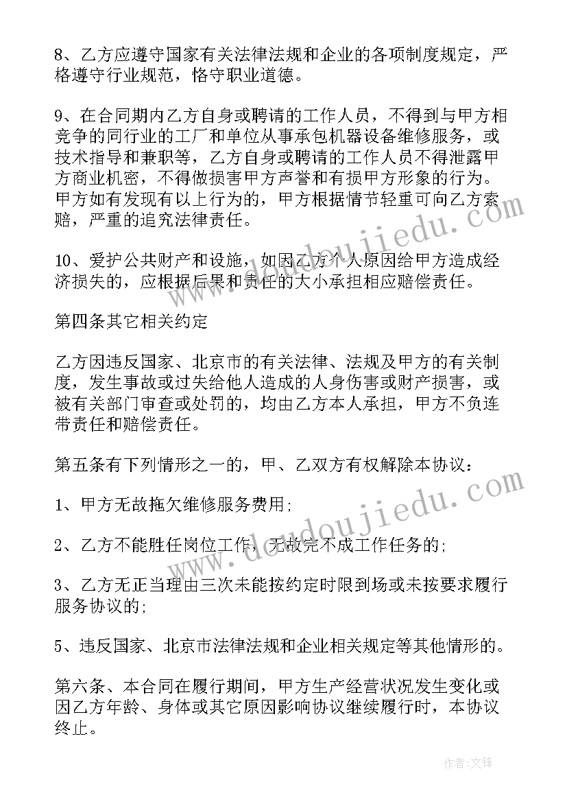 最新单位汽车维修合同 机关单位零星维修合同合集(优质5篇)