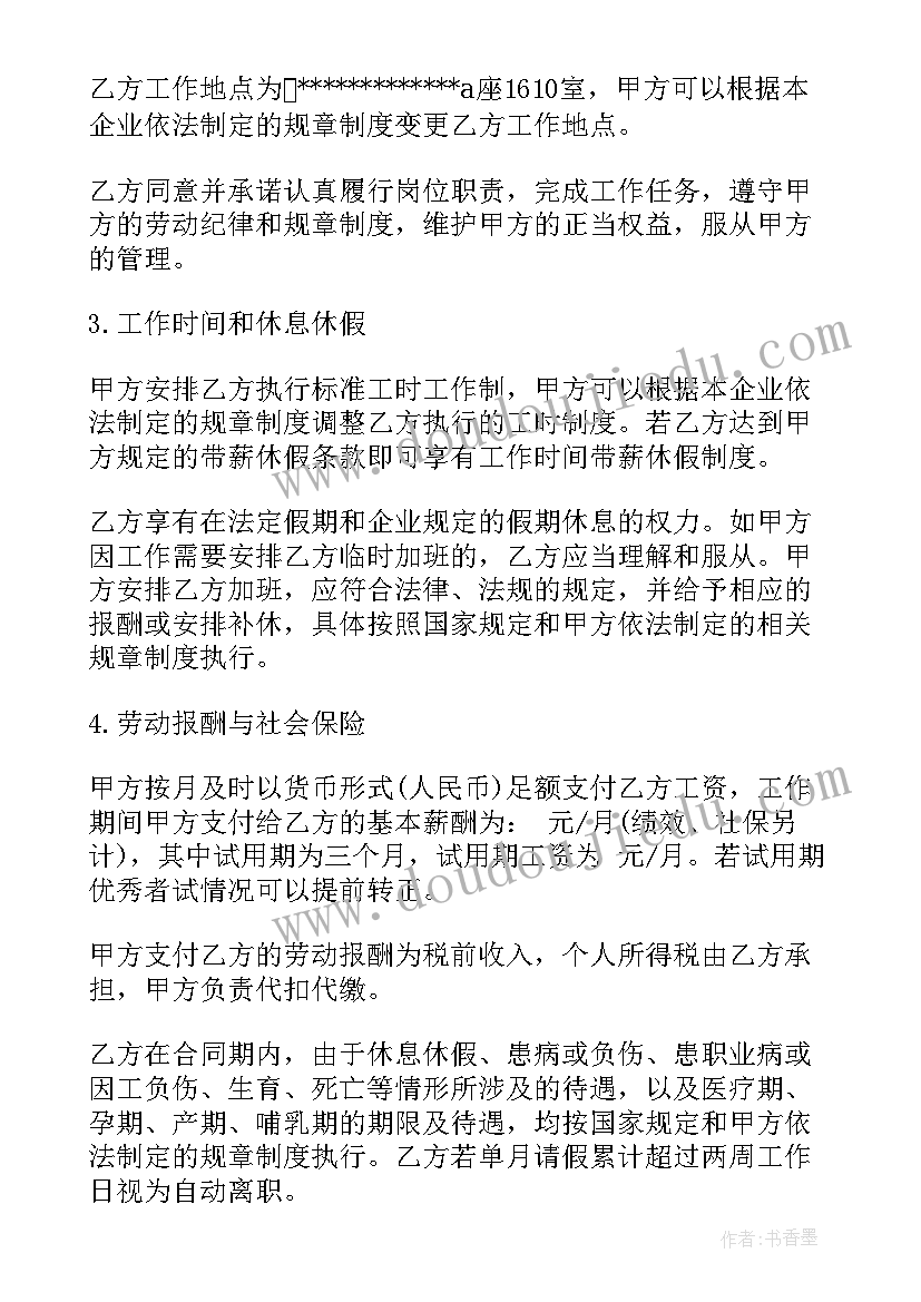 入职合同版(通用7篇)