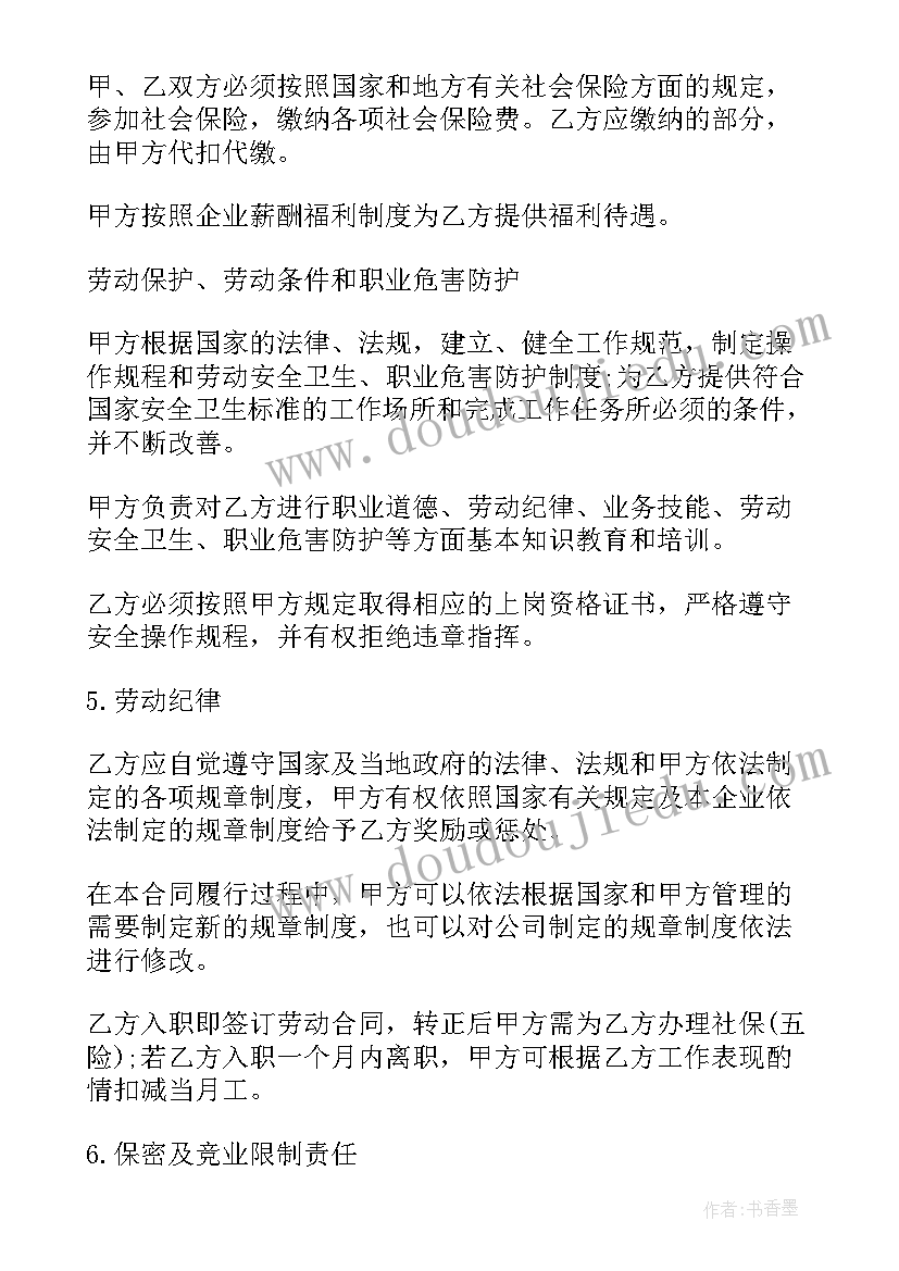 入职合同版(通用7篇)