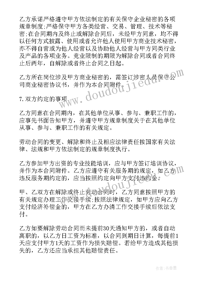 入职合同版(通用7篇)