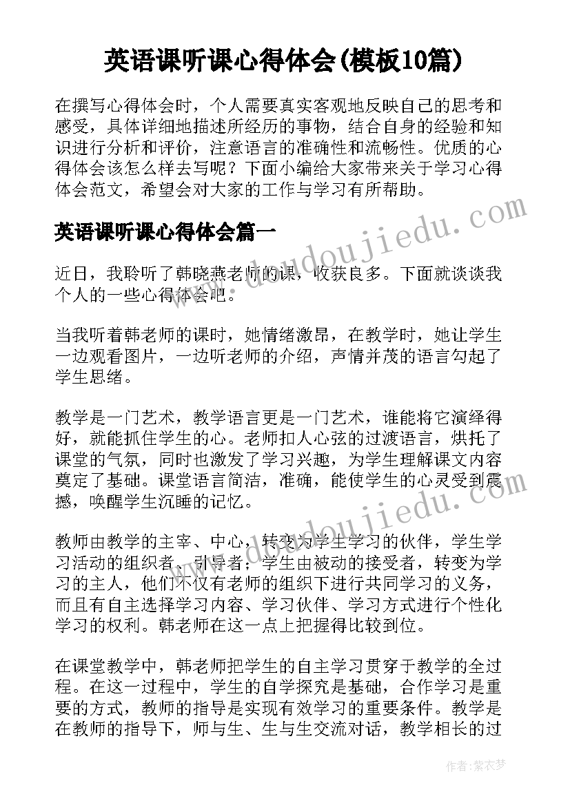 英语课听课心得体会(模板10篇)