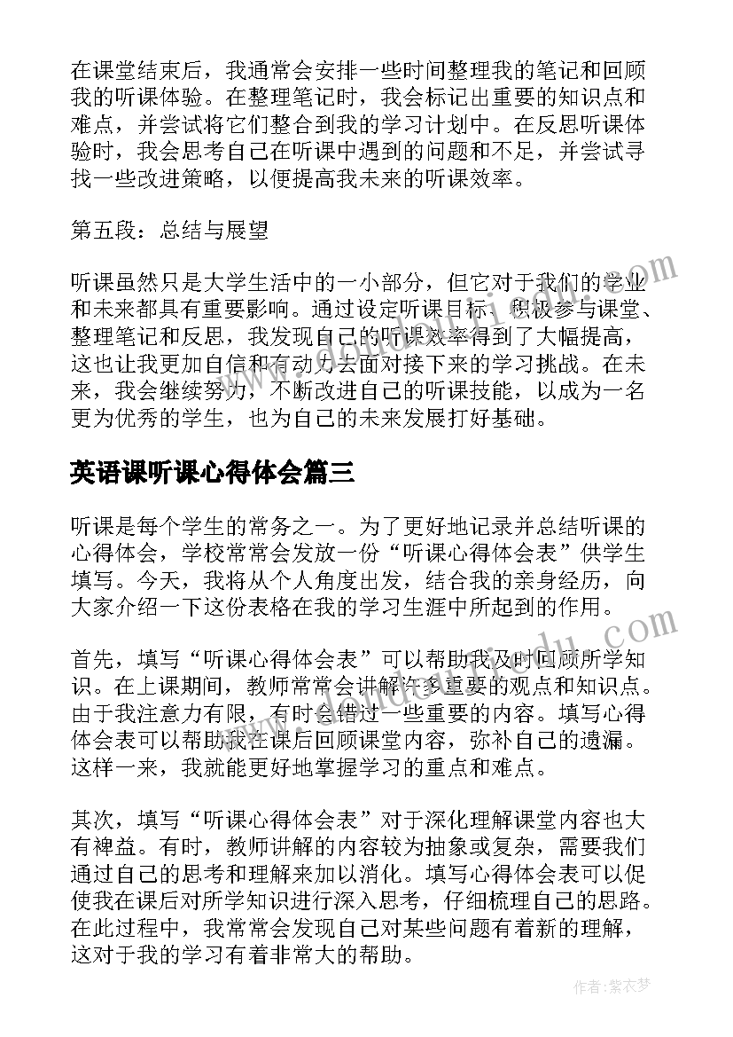 英语课听课心得体会(模板10篇)