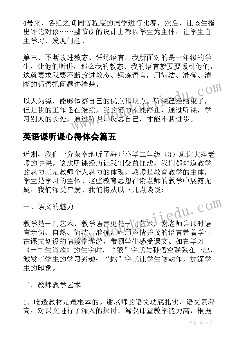 英语课听课心得体会(模板10篇)