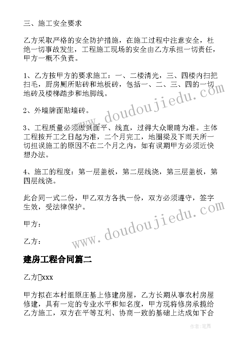 建房工程合同(模板10篇)