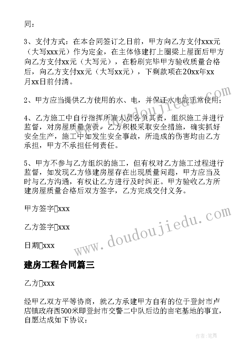 建房工程合同(模板10篇)