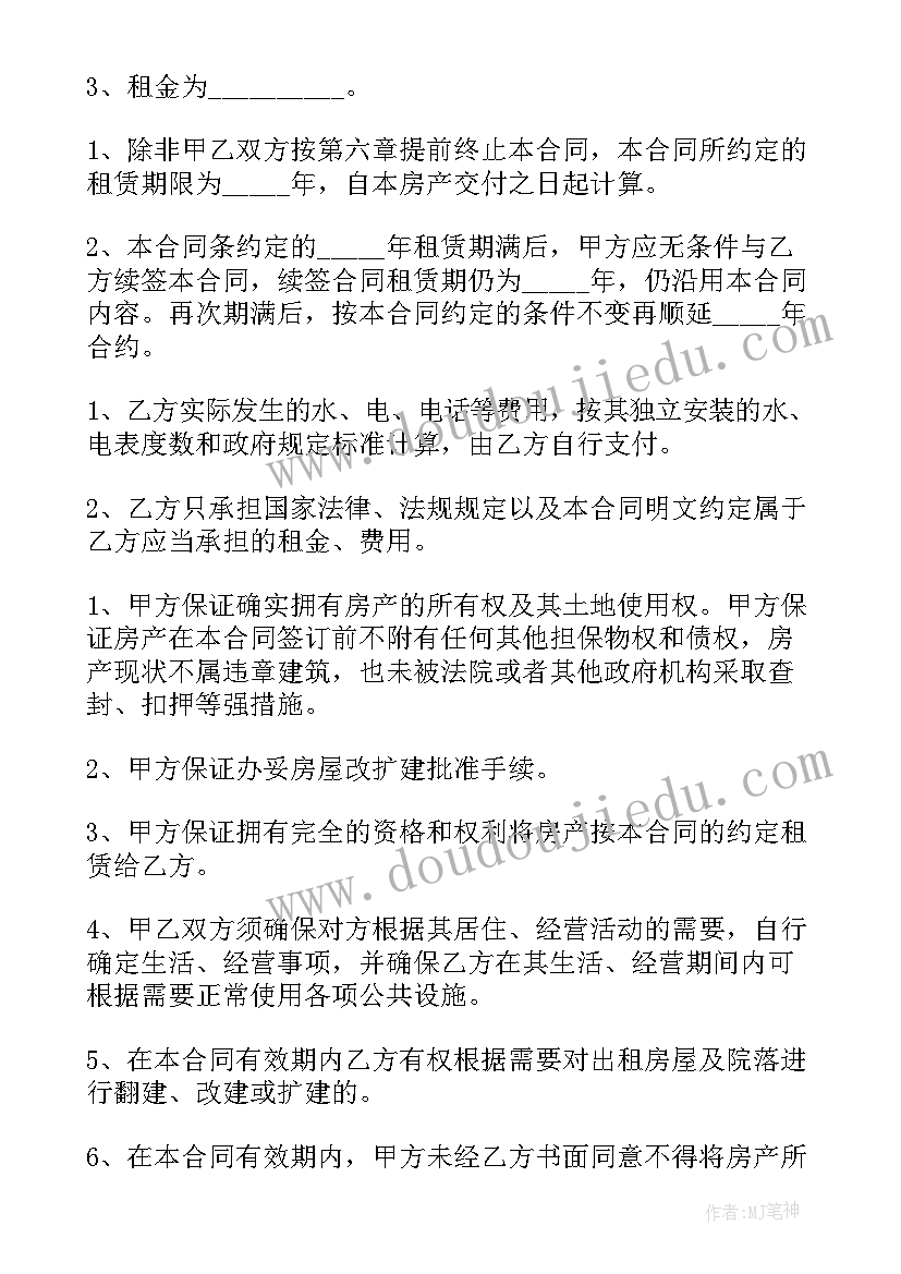 最新农村盖房合同(通用5篇)