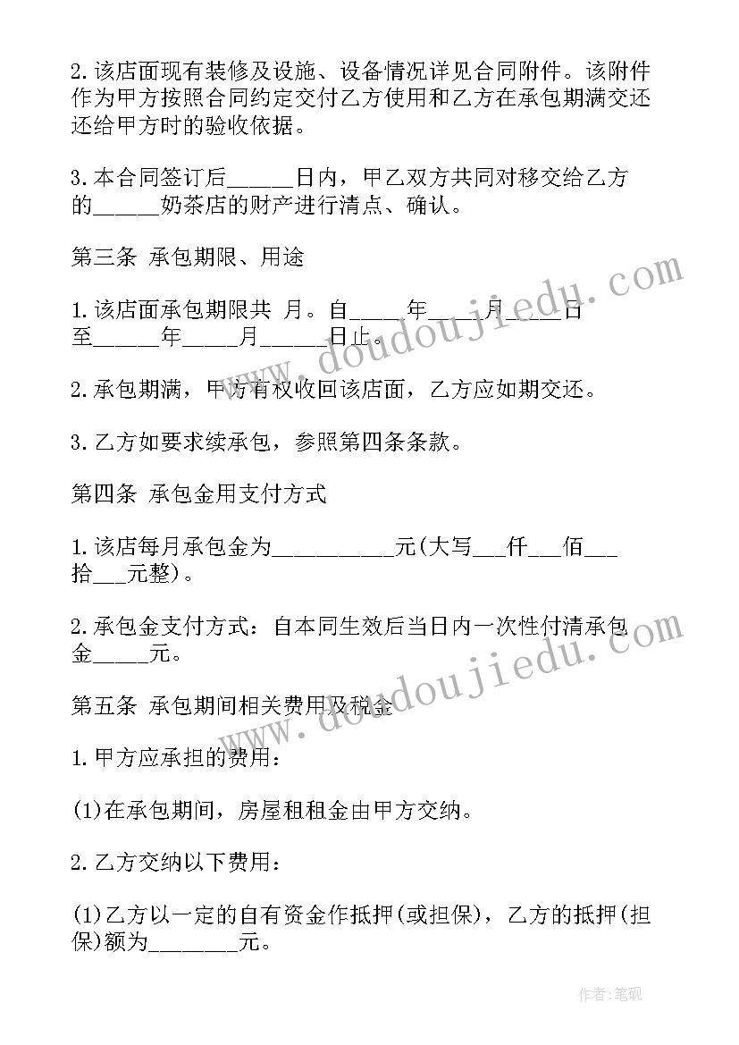 奶茶店合作合同(精选5篇)