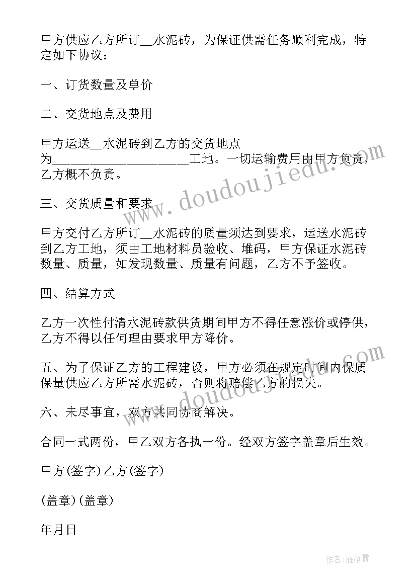 酒水购销合同 公司装饰材料销售合同(大全6篇)