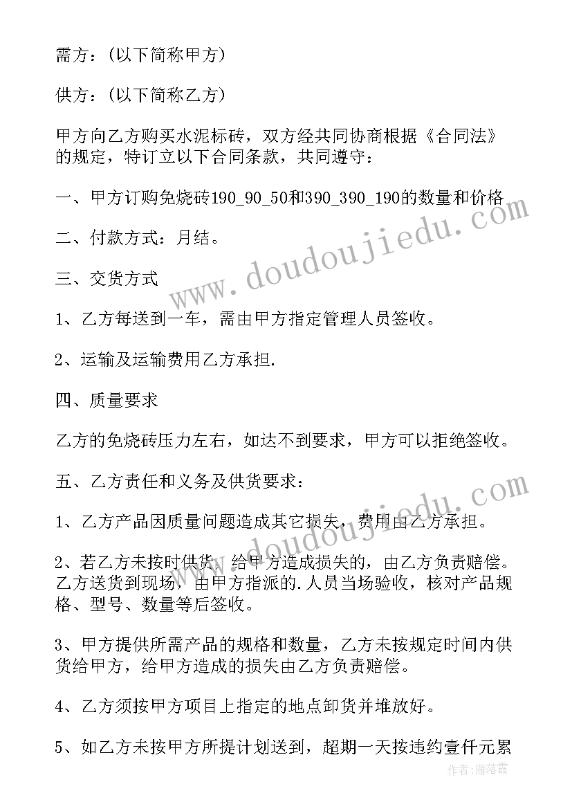 酒水购销合同 公司装饰材料销售合同(大全6篇)