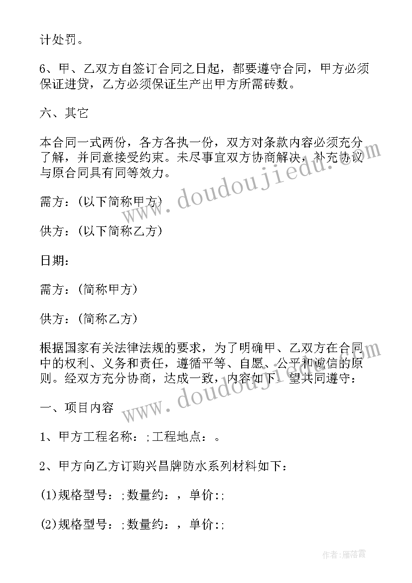 酒水购销合同 公司装饰材料销售合同(大全6篇)