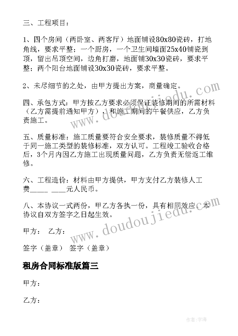 2023年租房合同标准版(实用5篇)