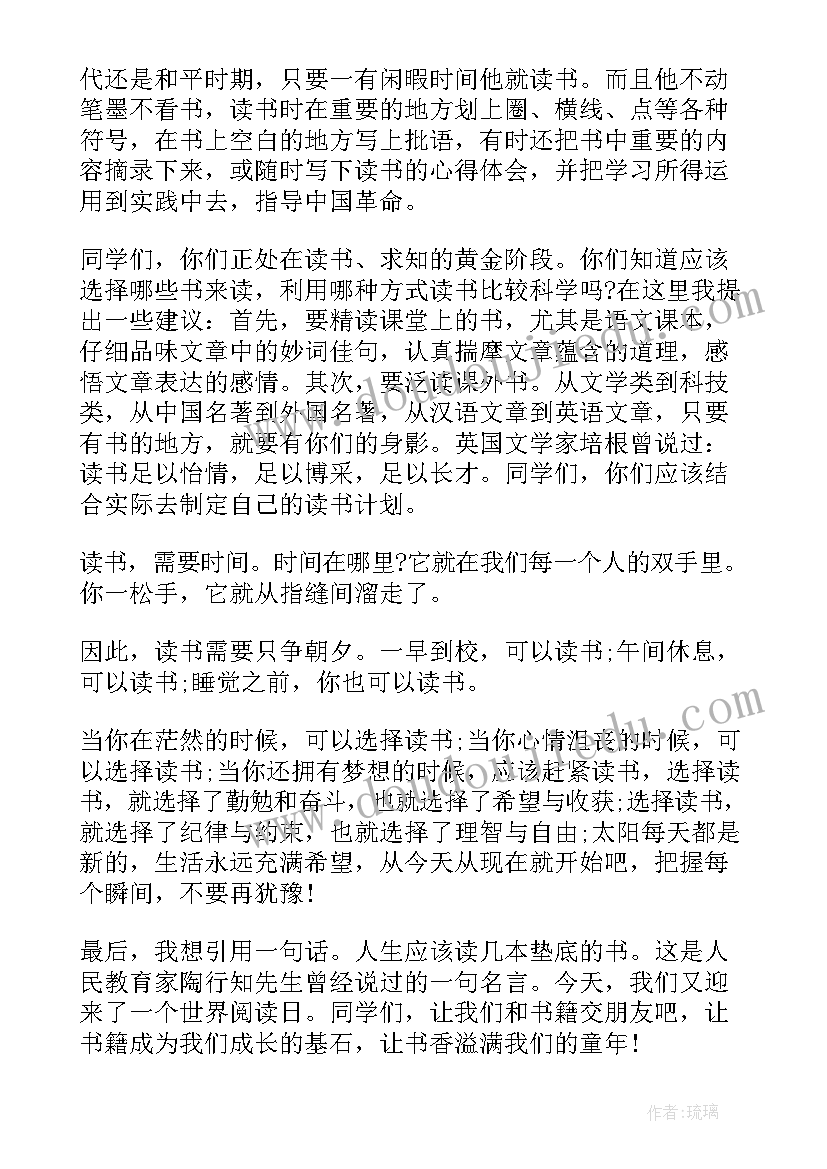 升旗演讲稿 读书日升旗仪式发言演讲稿(优秀5篇)