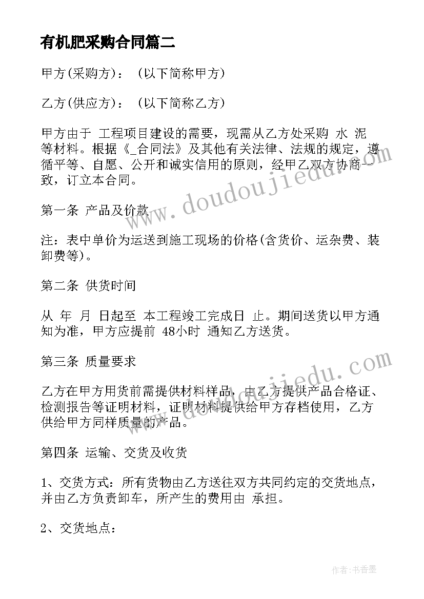 2023年有机肥采购合同 建材采购简易合同共(优质5篇)