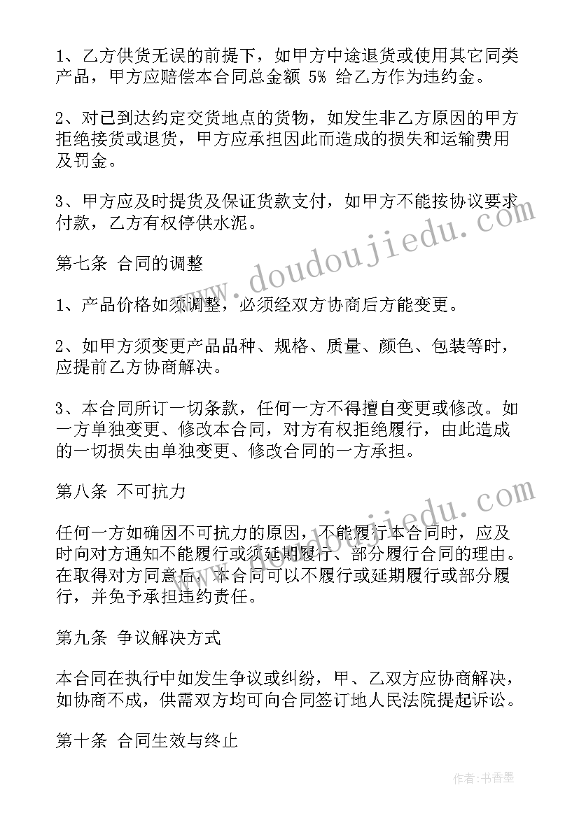 2023年有机肥采购合同 建材采购简易合同共(优质5篇)