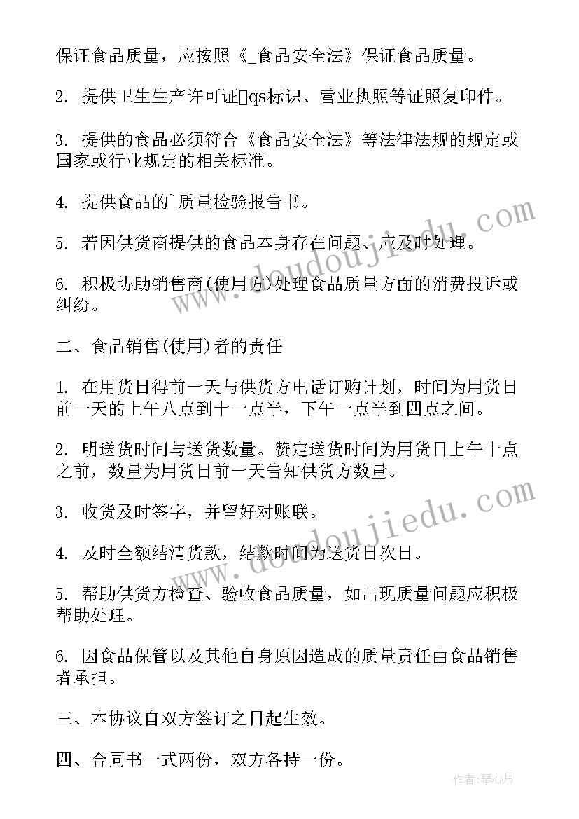 最新采购合同完整版(汇总7篇)