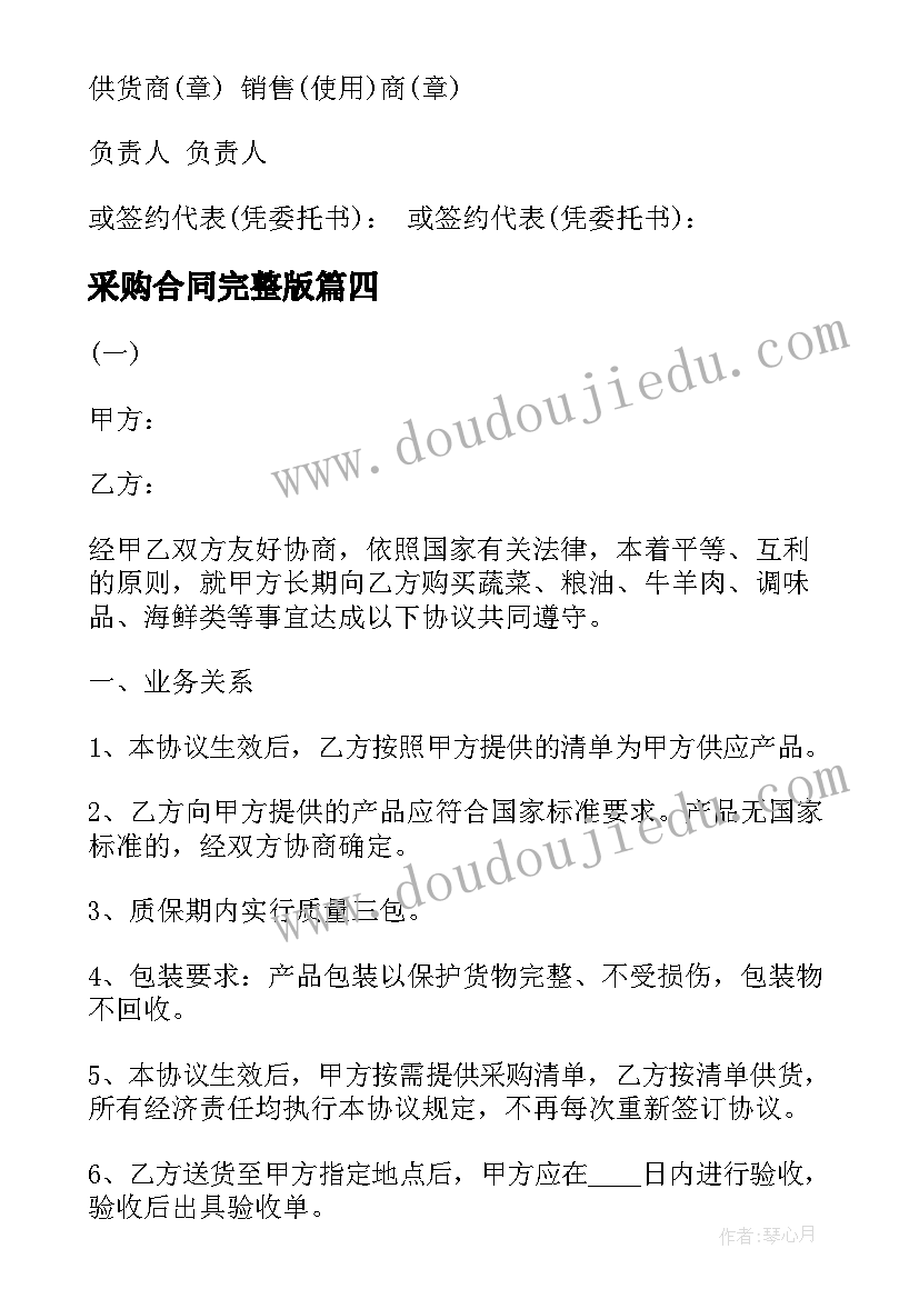 最新采购合同完整版(汇总7篇)