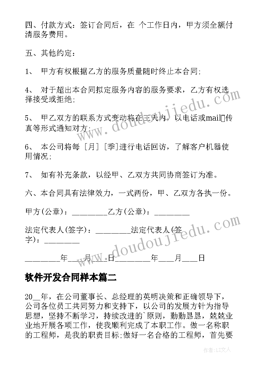 软件开发合同样本(精选5篇)