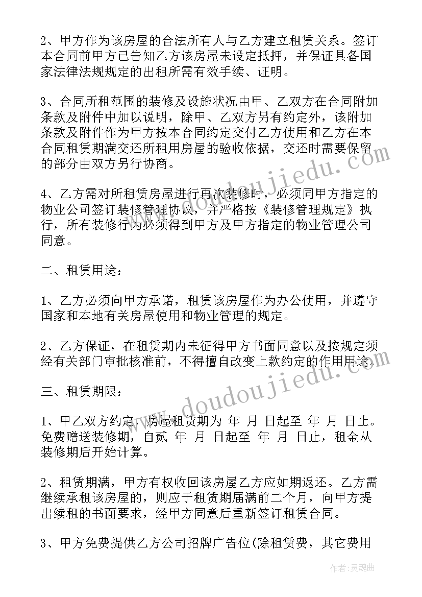 2023年写字楼合同租赁合同 租赁写字楼的合同(通用6篇)