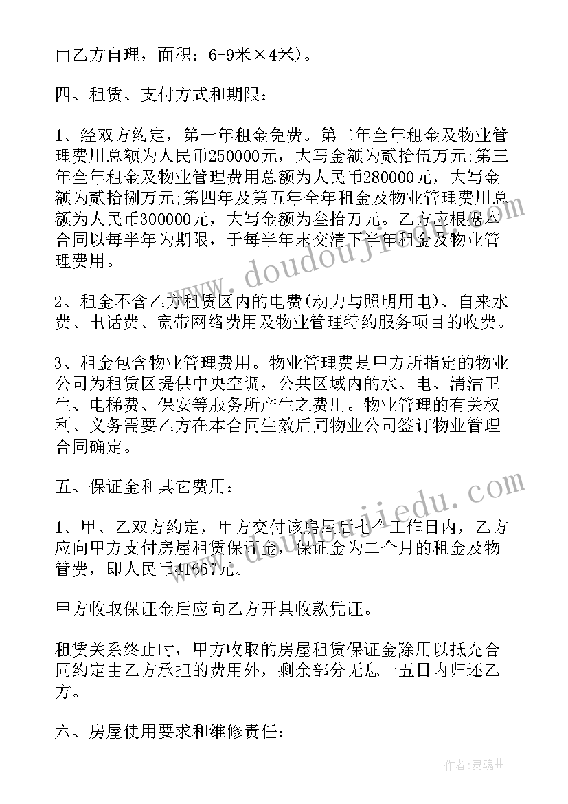 2023年写字楼合同租赁合同 租赁写字楼的合同(通用6篇)