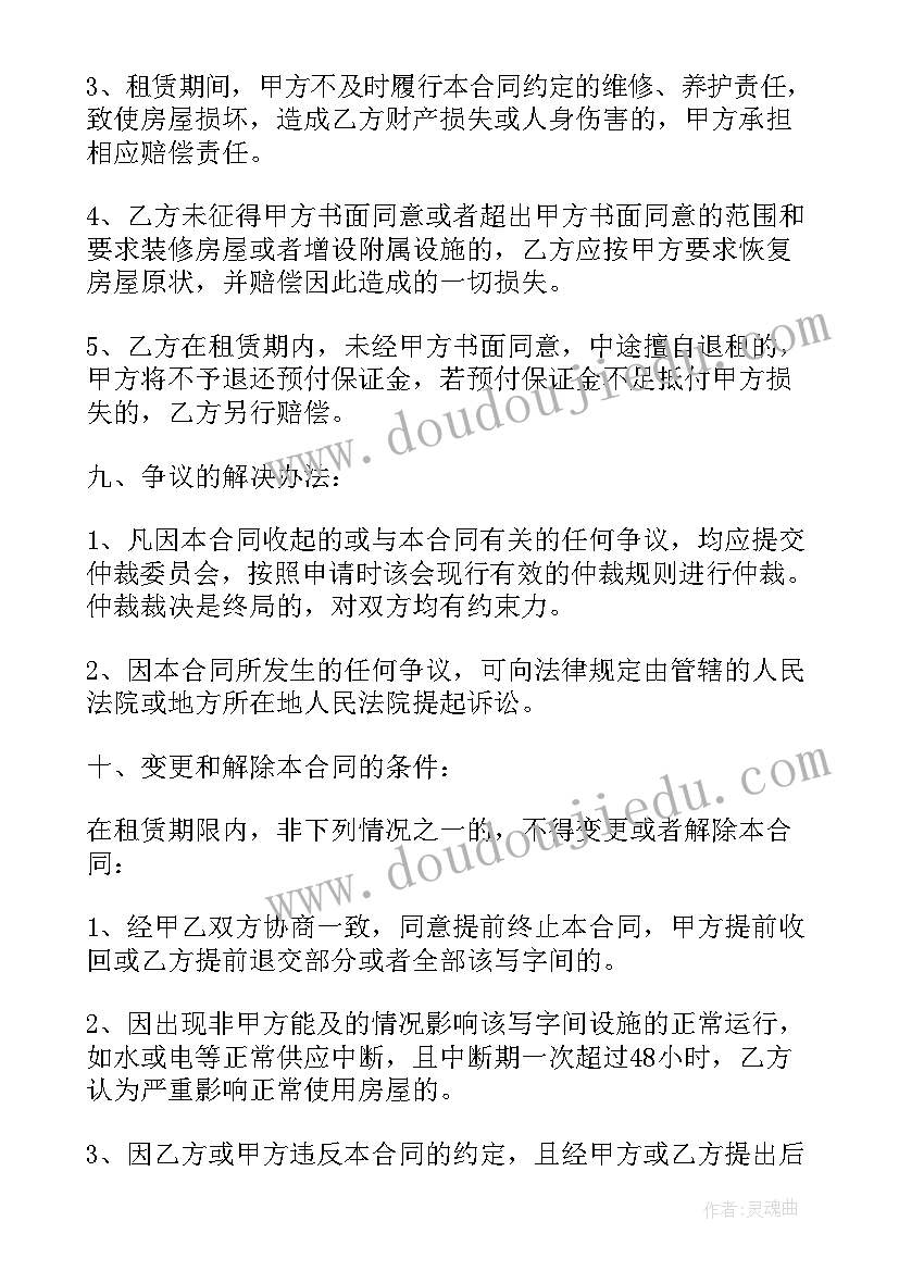 2023年写字楼合同租赁合同 租赁写字楼的合同(通用6篇)