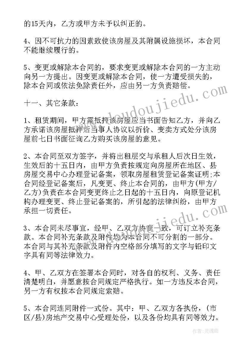 2023年写字楼合同租赁合同 租赁写字楼的合同(通用6篇)