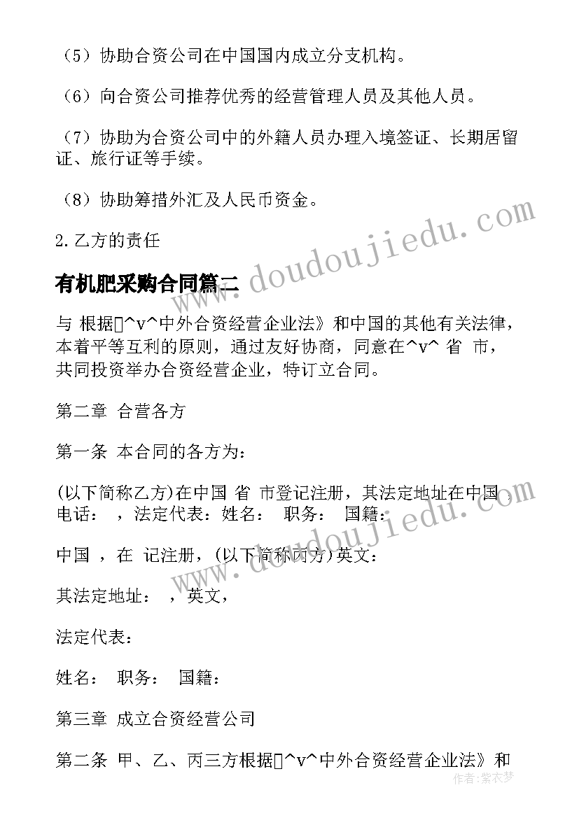 有机肥采购合同 五金制品采购合同必备(实用5篇)