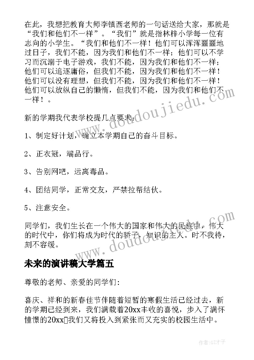 未来的演讲稿大学 新学期新打算演讲稿(优秀7篇)