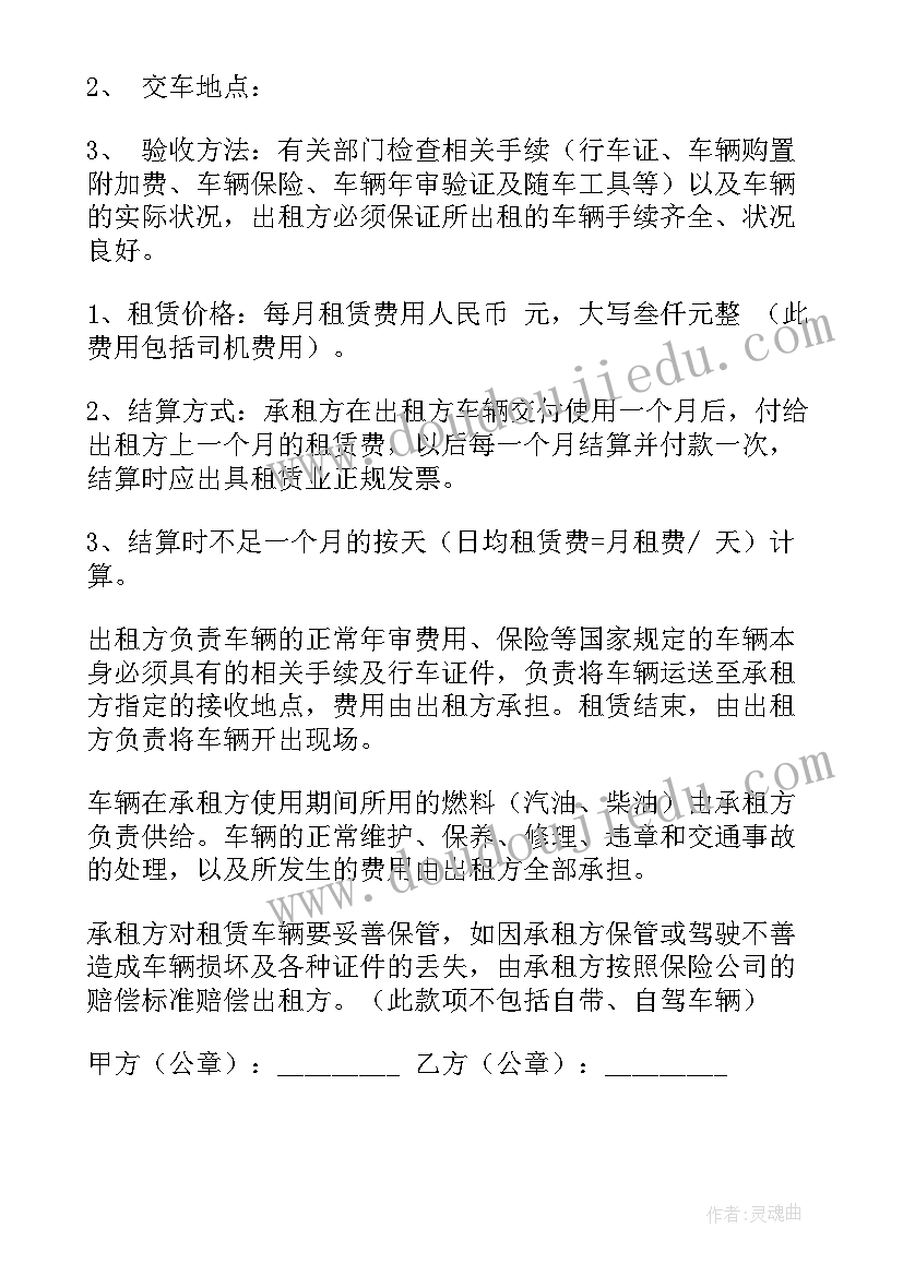 汽车租赁合同 个人和公司汽车租赁合同(实用5篇)