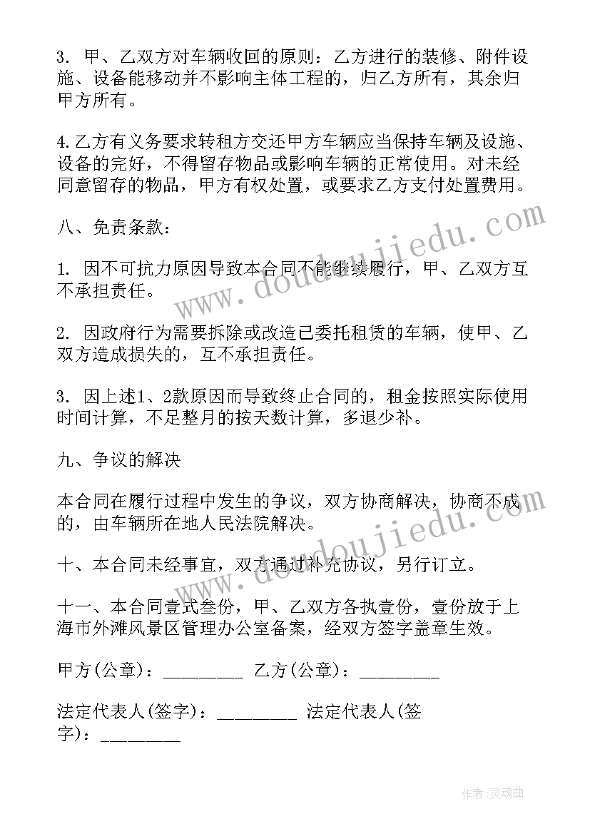 汽车租赁合同 个人和公司汽车租赁合同(实用5篇)